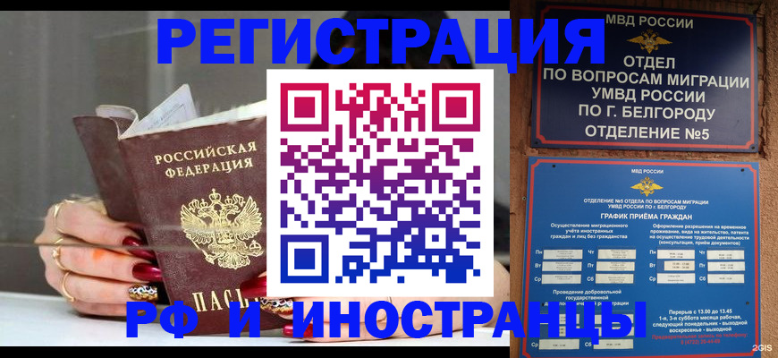 прописка в Чечне