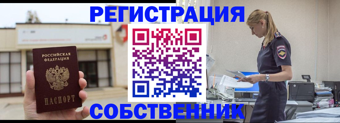временная регистрация для школы в Чечне