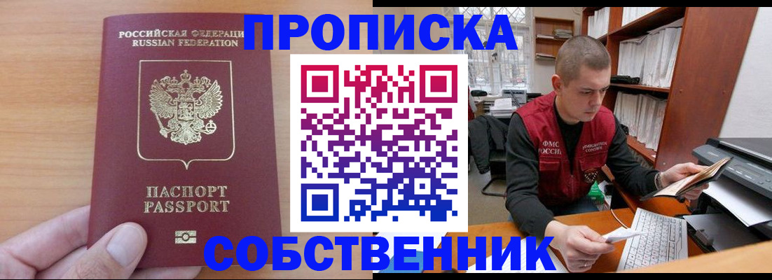 временная регистрация для школы в Чечне