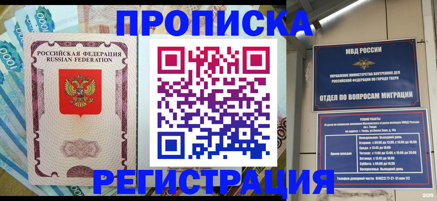 временная регистрация собственник в Чечне
